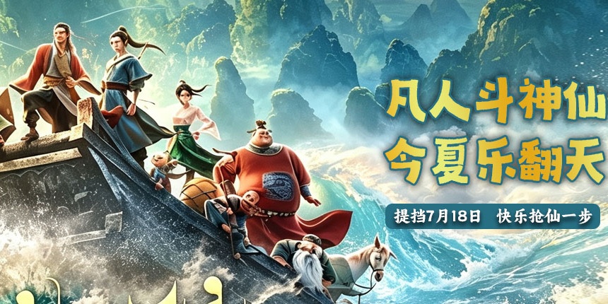 爆款引燃大盘　暑期档多元新片蓄势待发