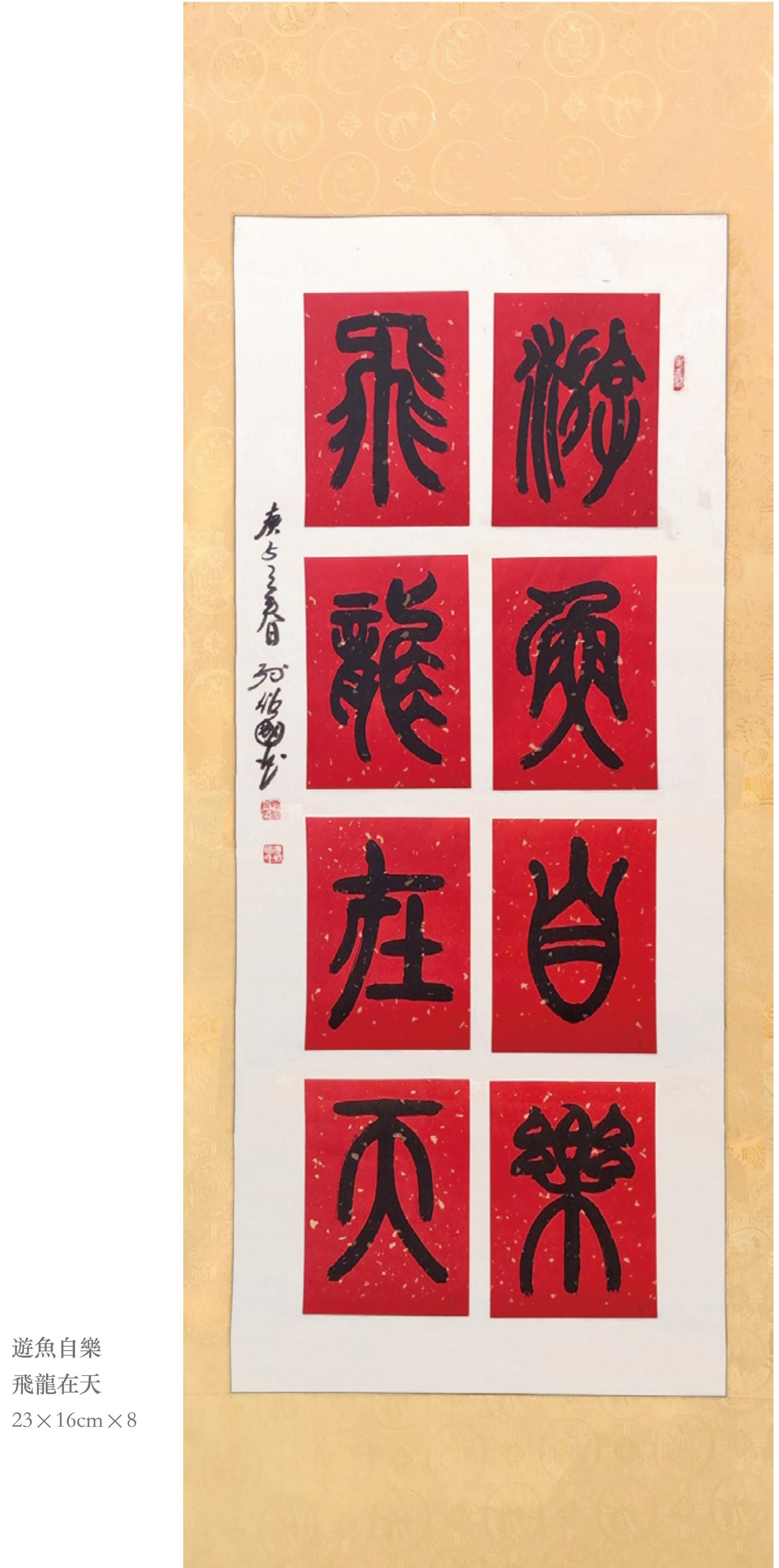 孙绍国书法作品赏析（七）