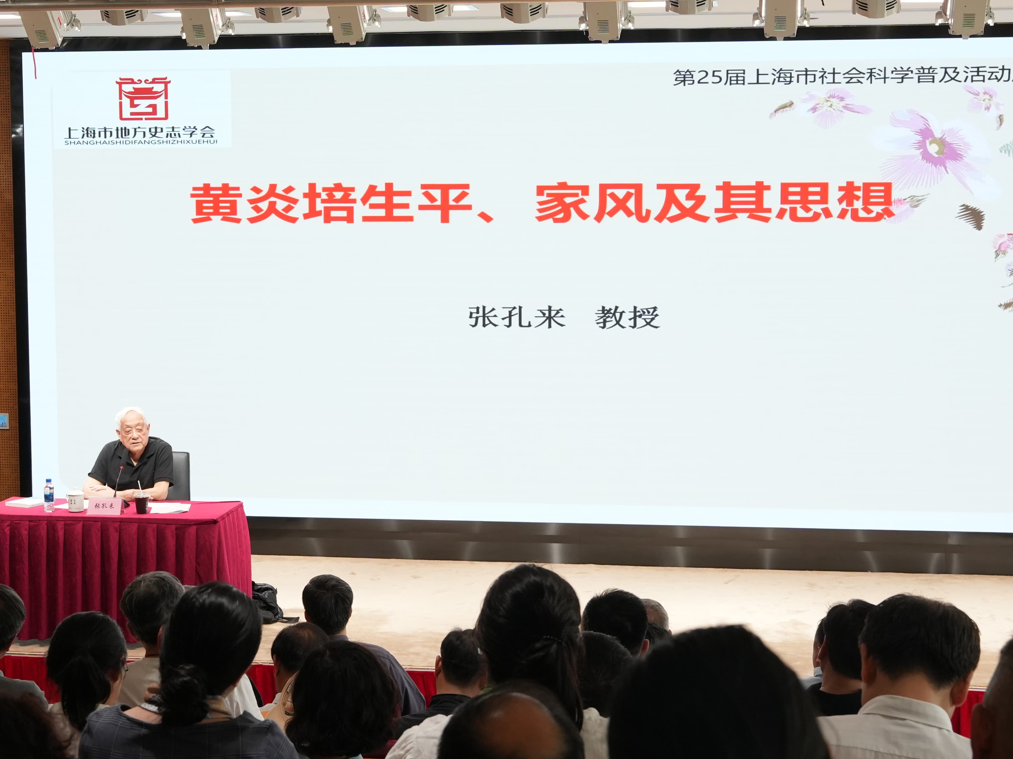 白首传家 赓续初心——张孔来受聘名誉会长 口述见闻传承先贤家训