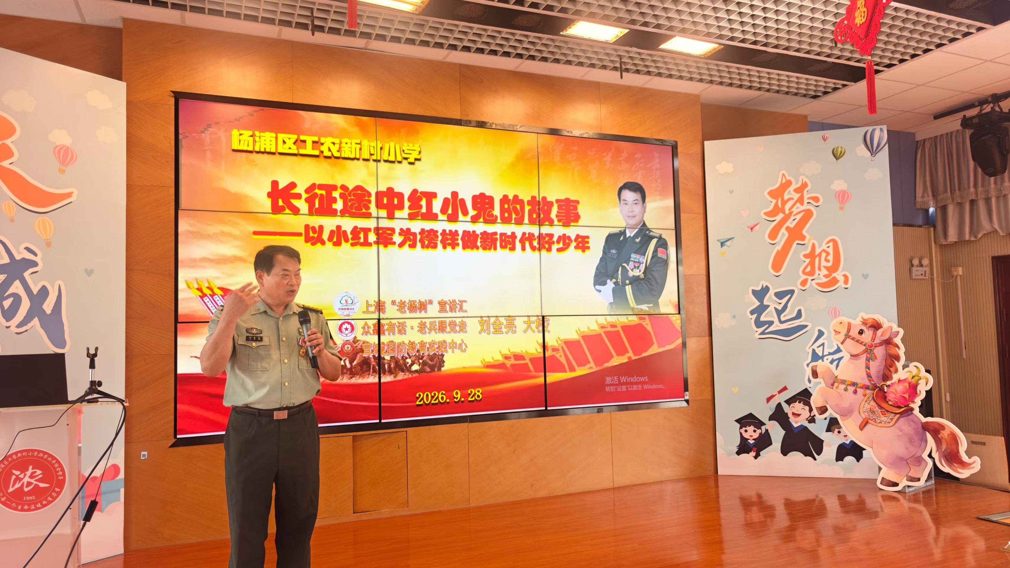 薪火传长征 少年立担当 —— 茸城国防教育实践中心第一课走进工农新村小学