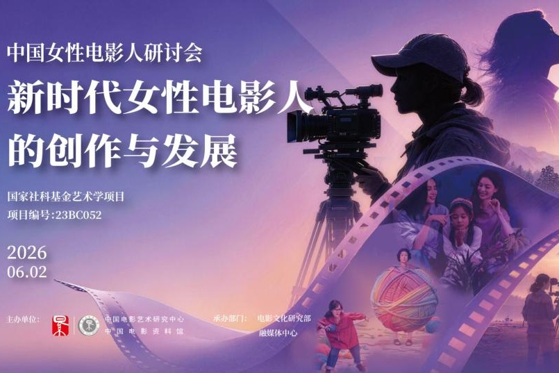 业界人士共话新时代女性电影人的创作