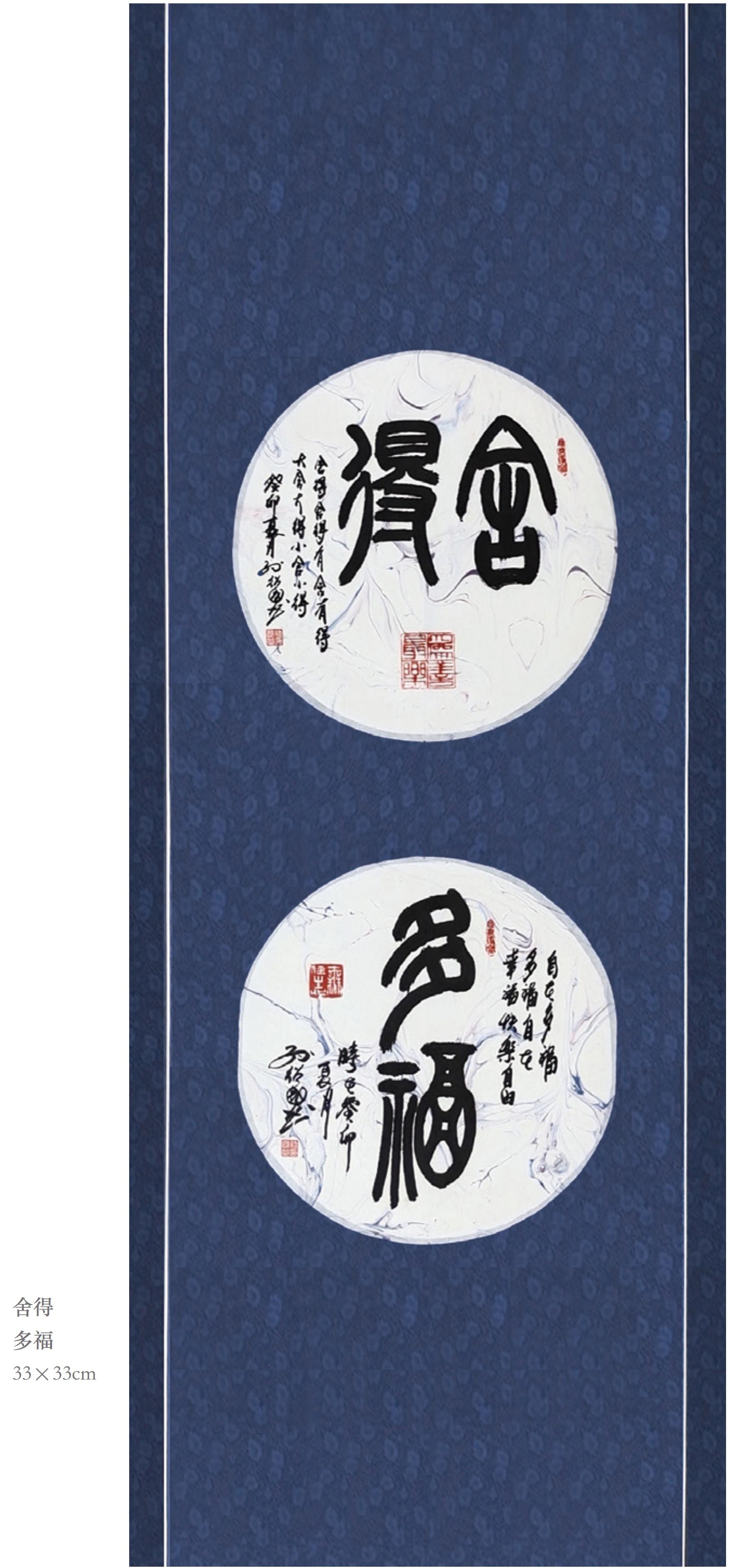 孙绍国书法作品赏析（八）