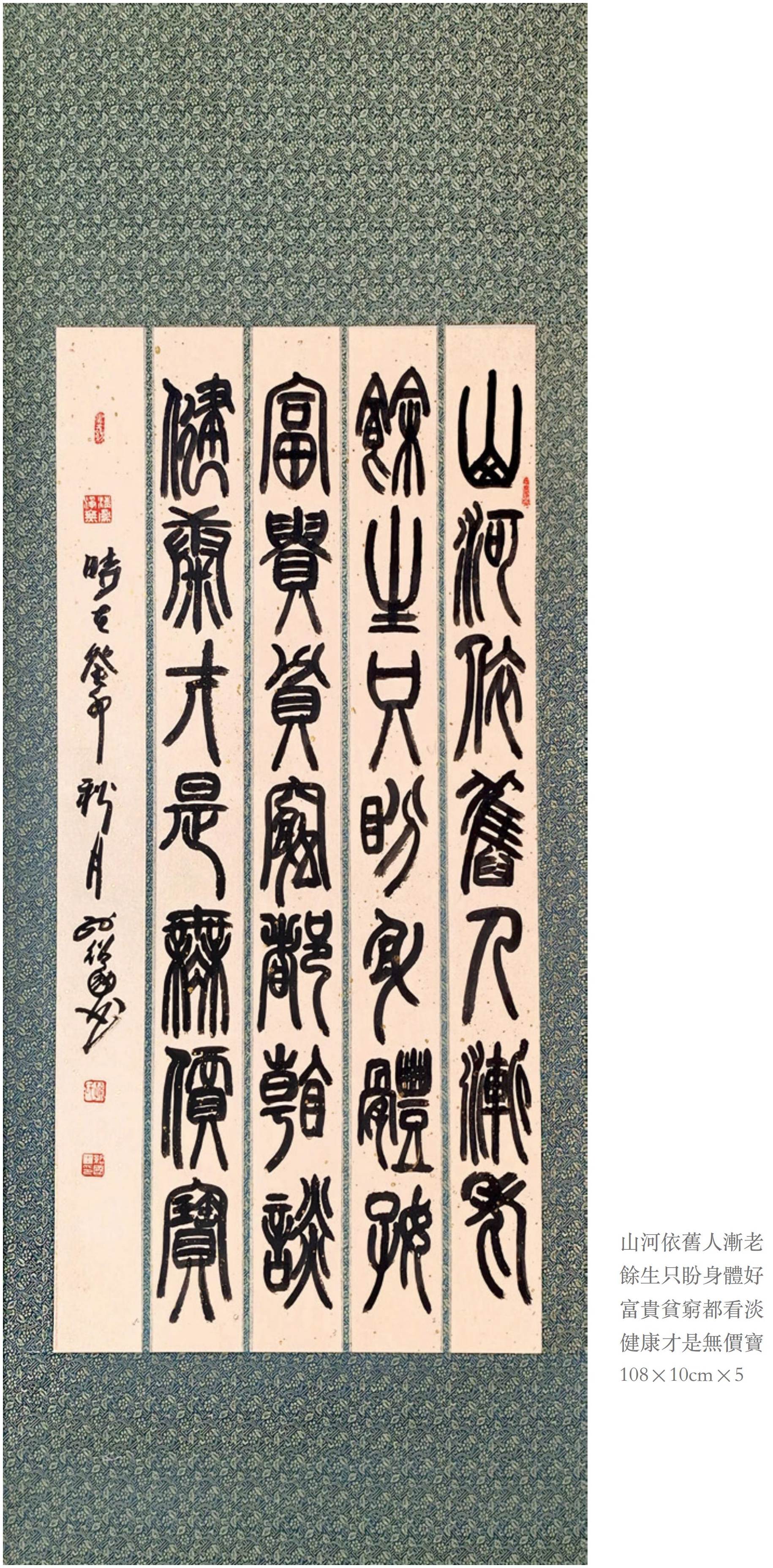 孙绍国书法作品赏析（十二）