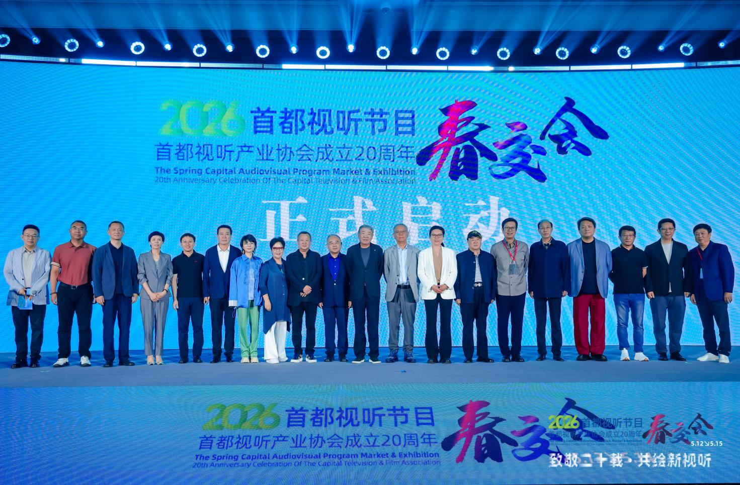2026首都视听节目春交会圆满收官