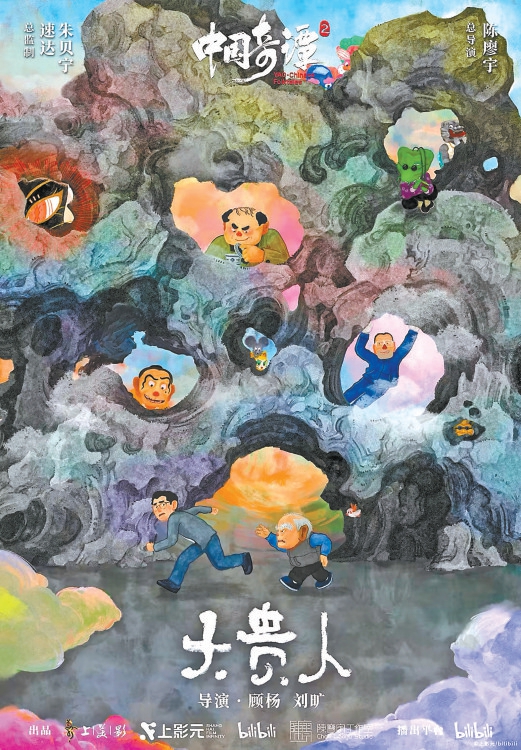 《中国奇谭2》：入奇境观世界探人心