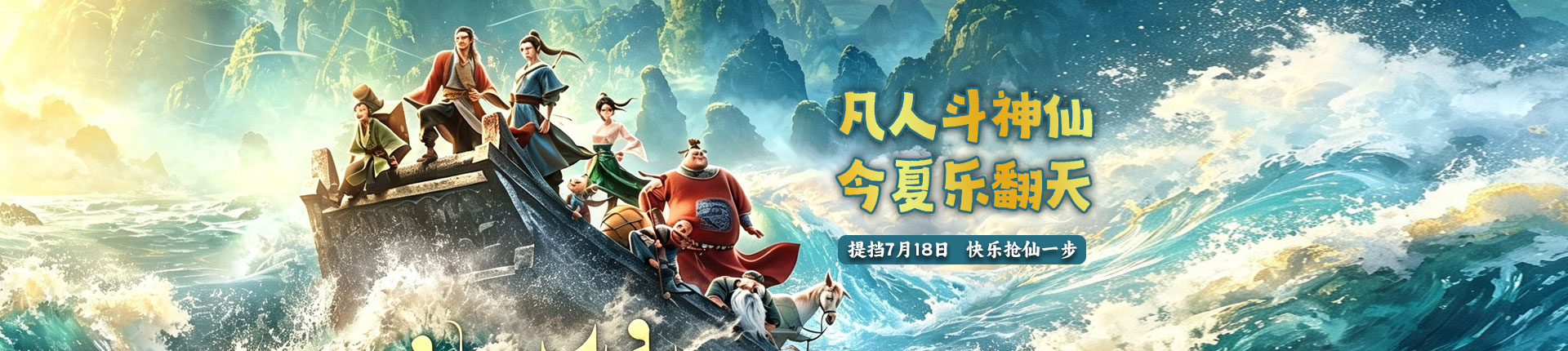 爆款引燃大盘　暑期档多元新片蓄势待发