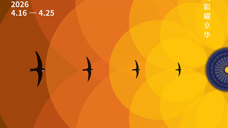 天坛映百花 光影耀京华 北京国际电影节主海报发布