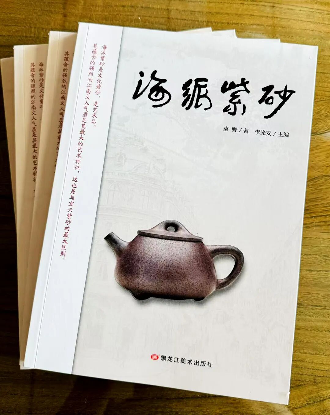 悦读 || 《海派紫砂》