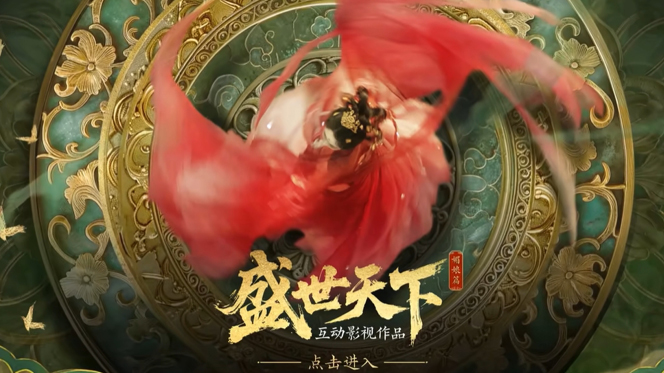 互动影游，下一个百亿风口？