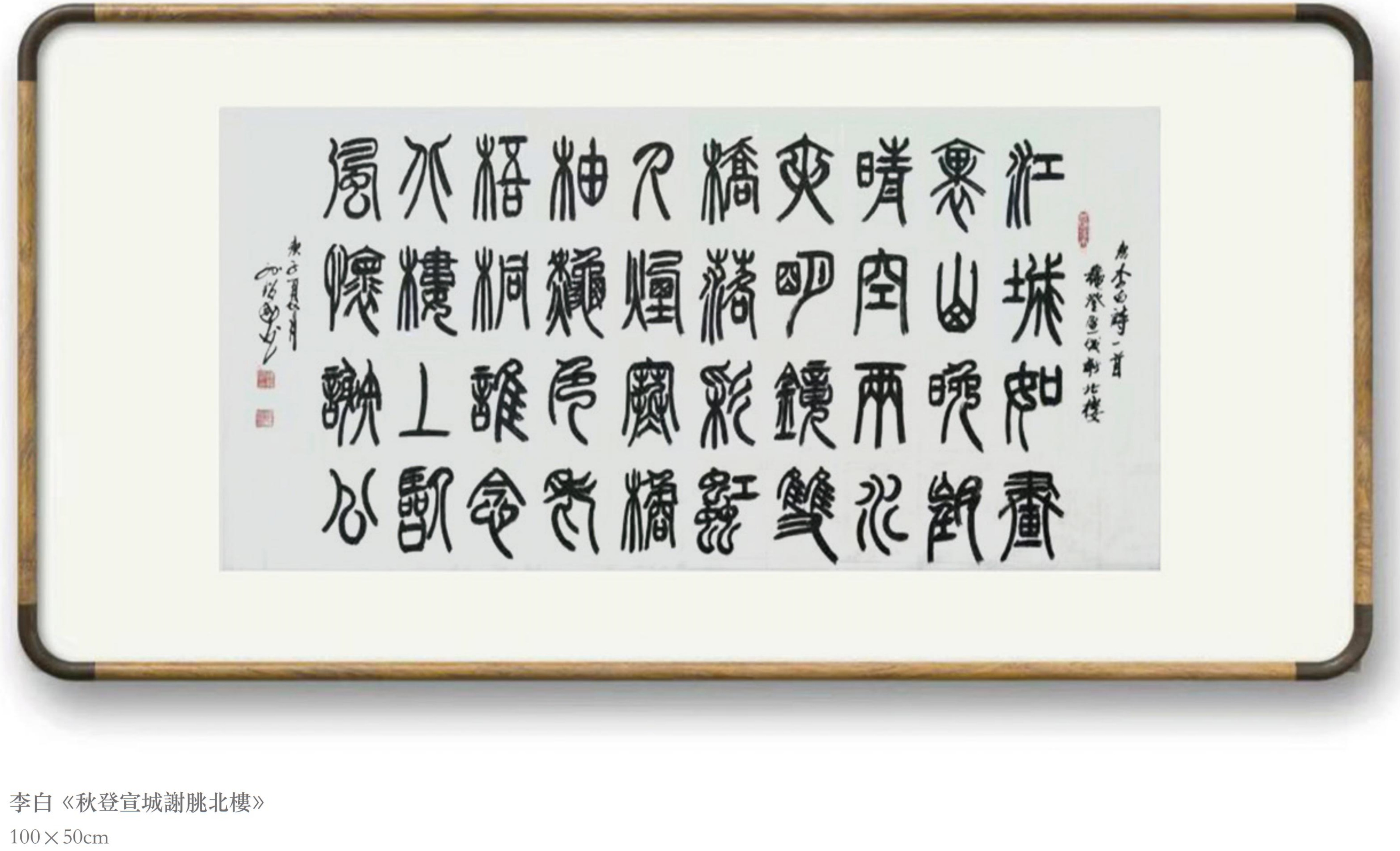 孙绍国书法作品赏析（十一）