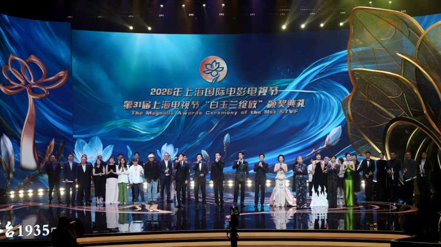 树行业标杆 聚创新力量——写在第31届上海电视节闭幕之际