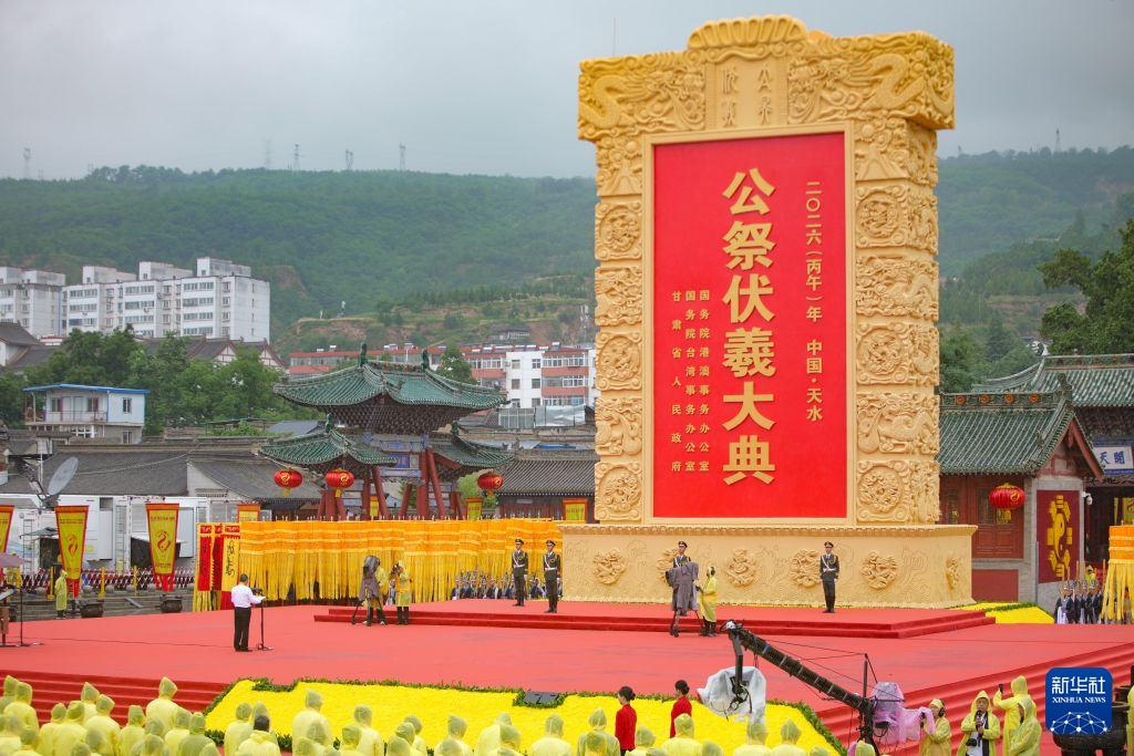 2026年公祭中华人文始祖伏羲大典在甘肃天水举行