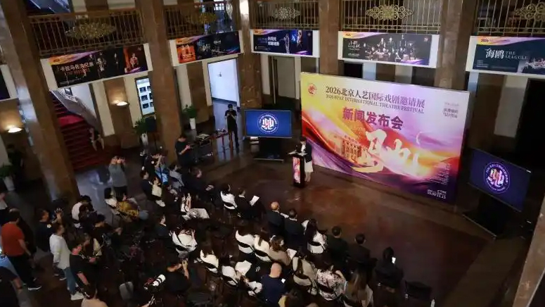 国际戏剧邀请展 人艺舞台再扩容