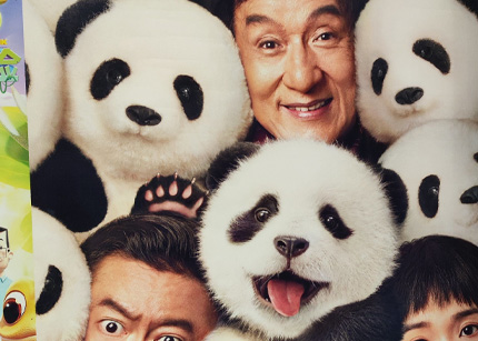 全球首部熊猫喜剧《熊猫计划》定档国庆 成龙领衔喜剧天团救国宝斗笨贼