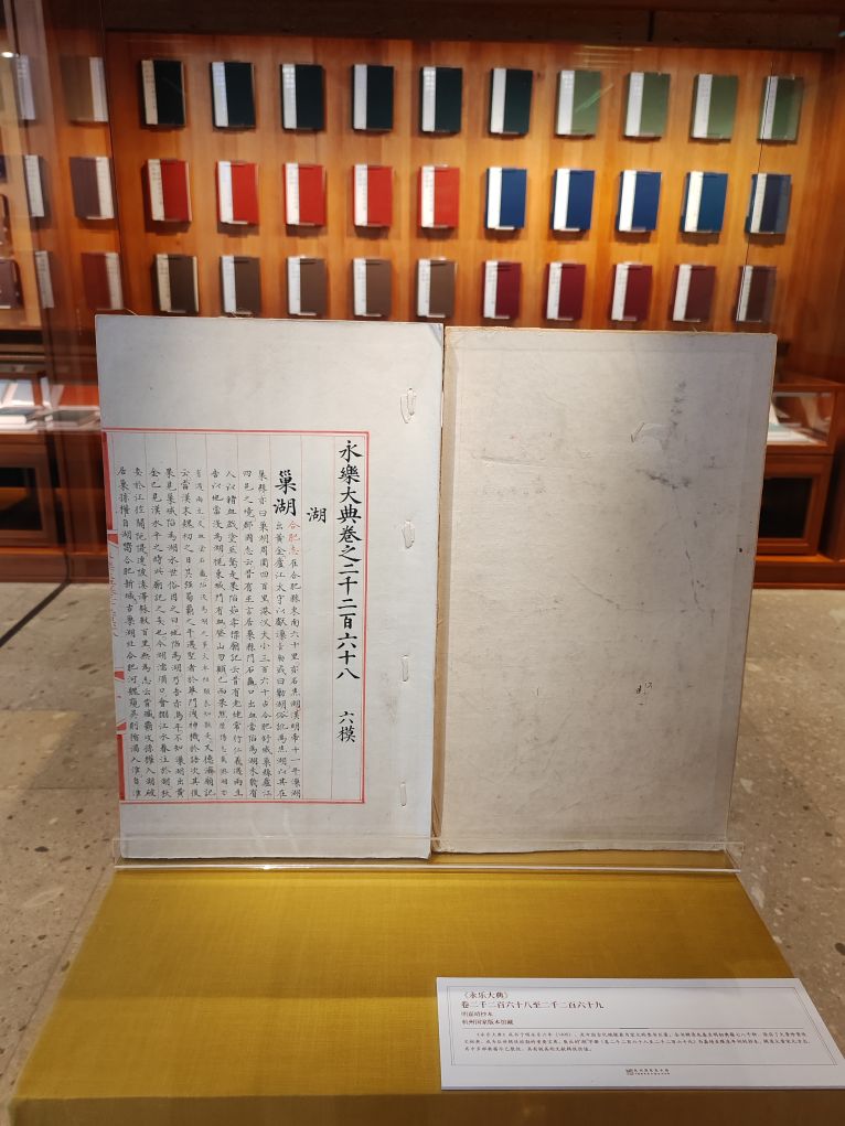 六百年永乐大典：墨色深沉 朱线灿然