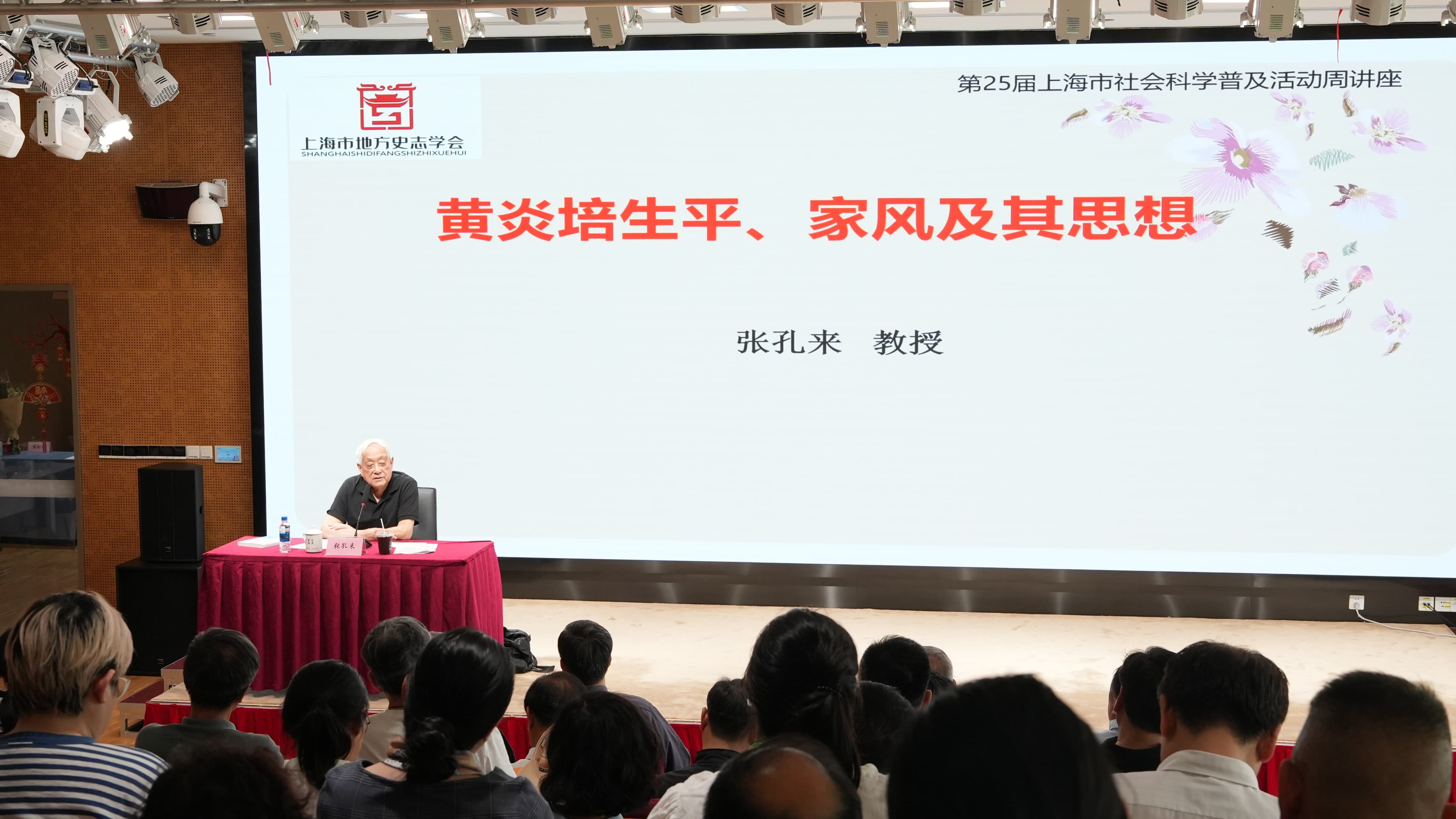 薪火传家风 文脉润申城 ——黄炎培生平、家风及其思想专题讲座在沪举办