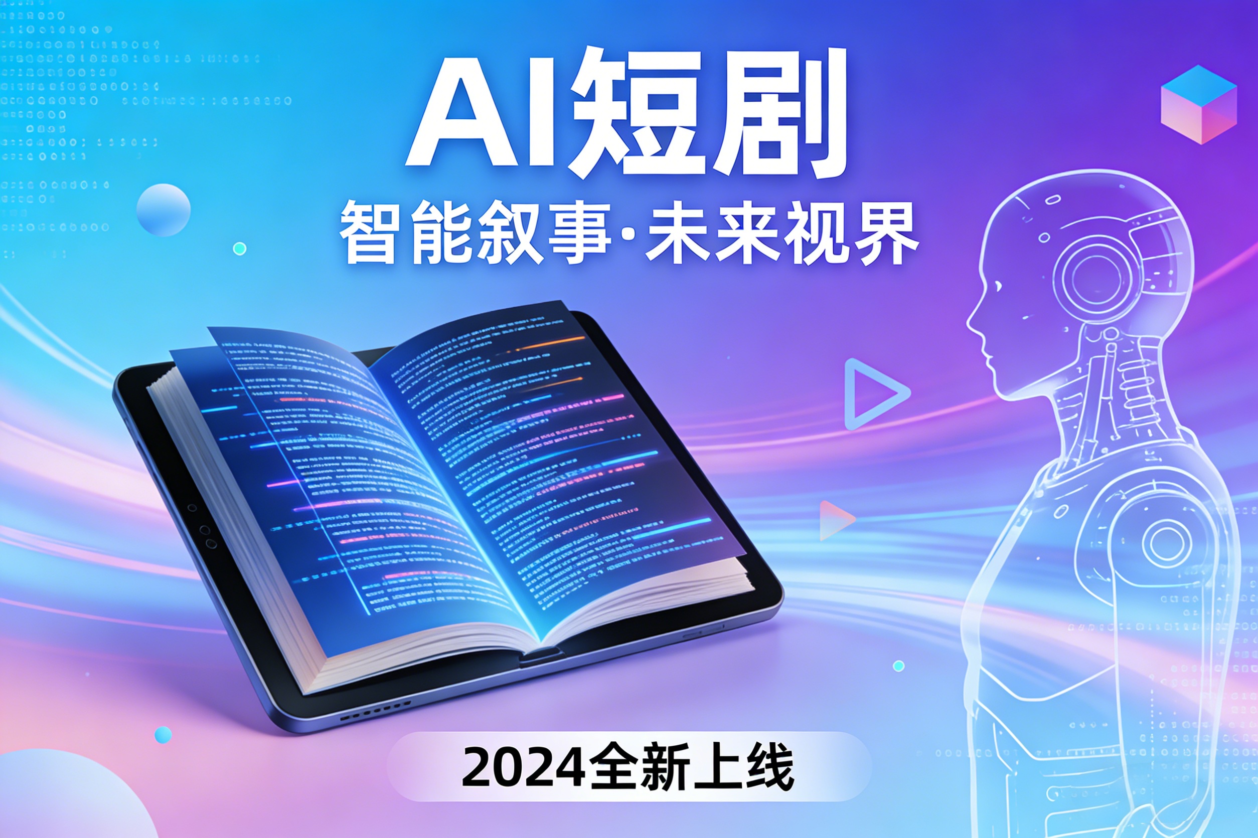 2026 年 3 月主流 AI 短剧创作平台对接清单