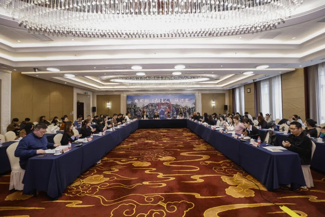 电视剧《大生意人》研讨会举行