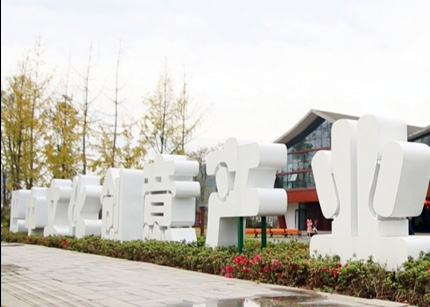 2019同济创园×伽作|对话文化创意产业高峰论坛在沪举行